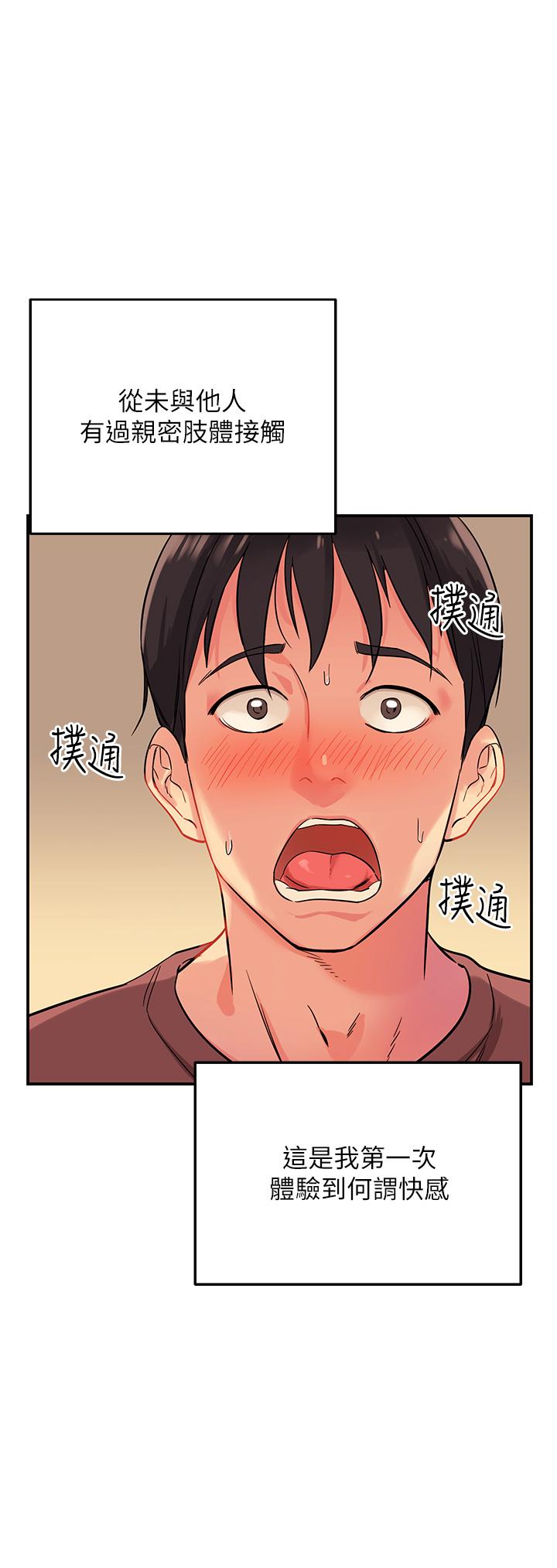 第2話-上下都滿足的治陰儀式