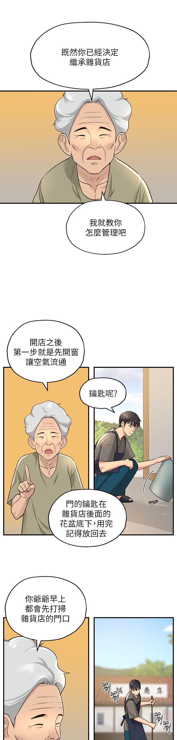 第4話-又大又粗的巨根