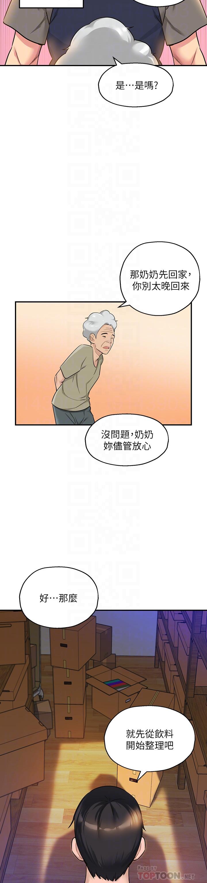 第4話-又大又粗的巨根