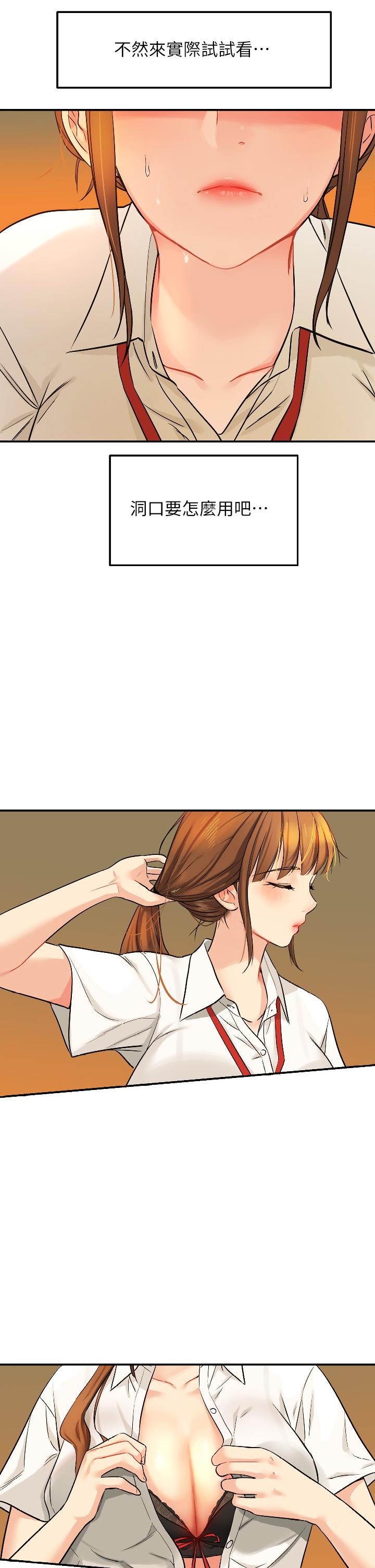 第6話-在穿著黑絲的雙腿間摩擦