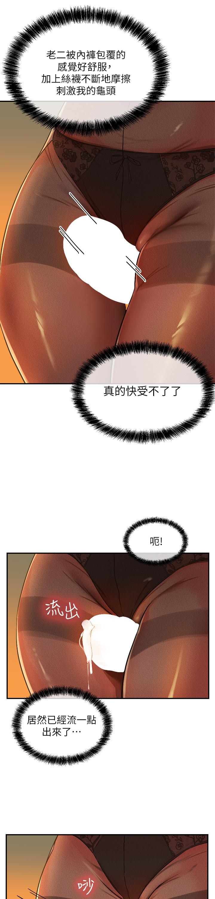 第6話-在穿著黑絲的雙腿間摩擦