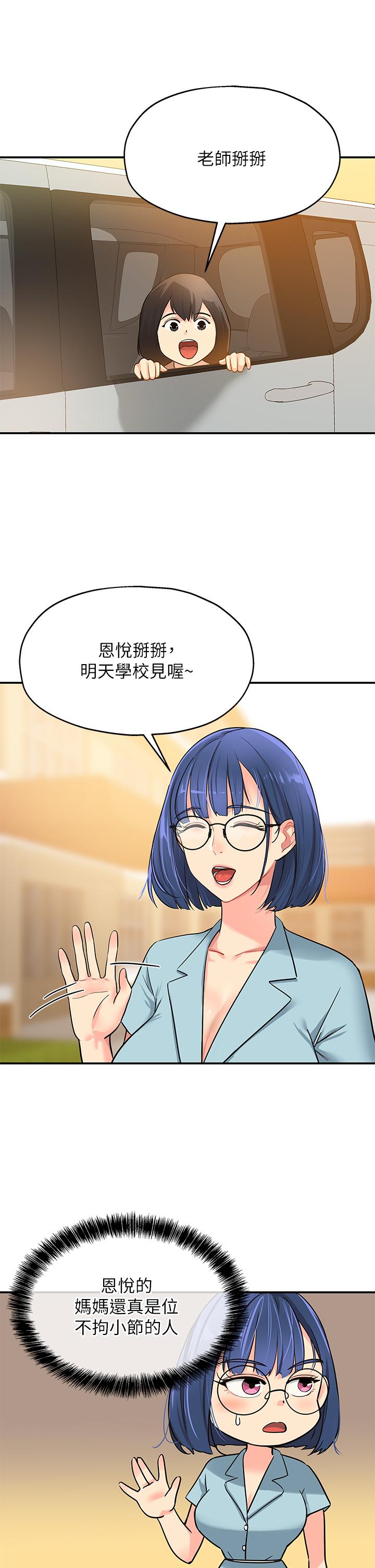 第8話-快點用肉棒給我止癢