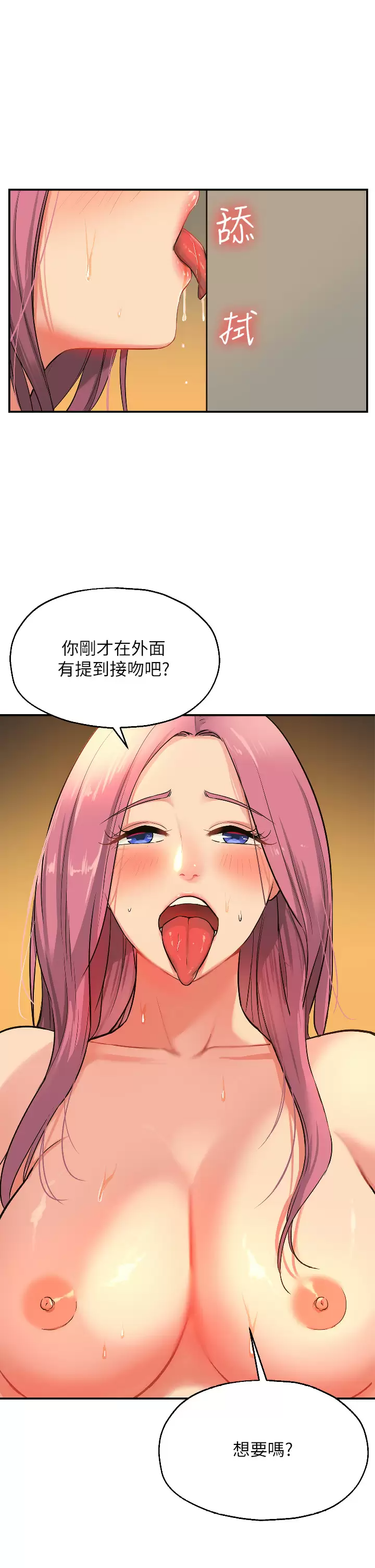 第11话-好想一直做下去