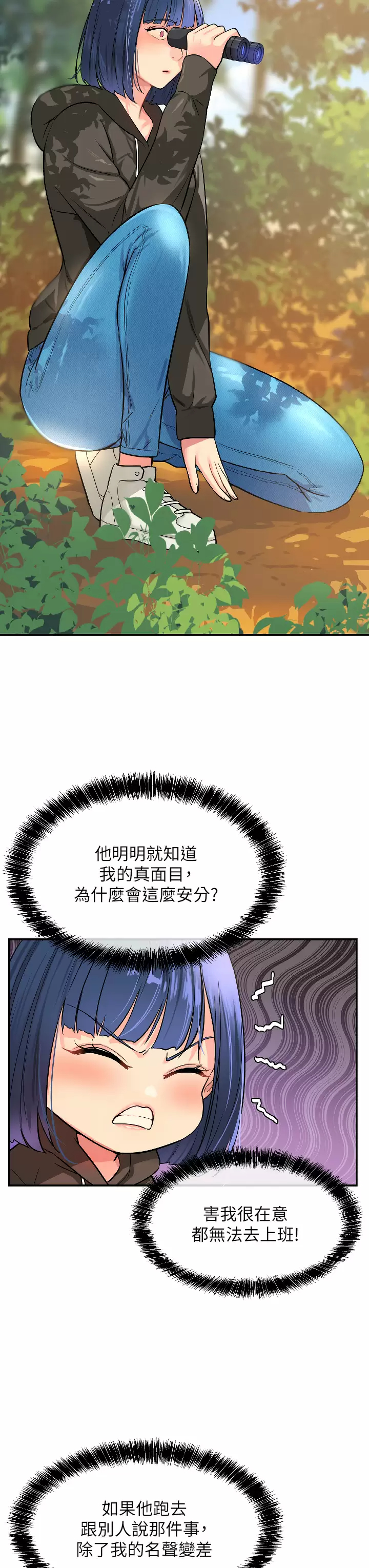 第12话-害怕被看穿的欣茹
