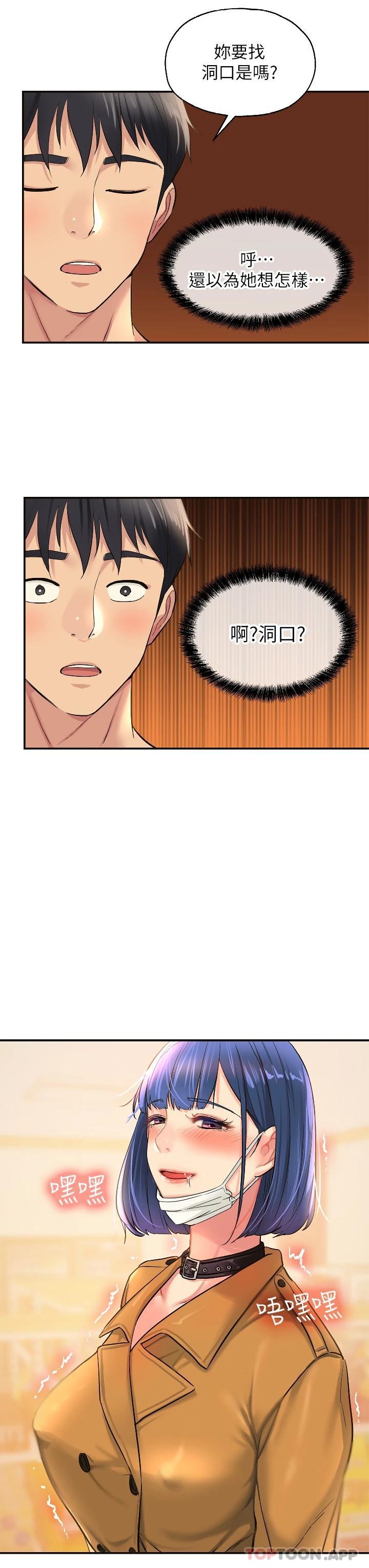 第13話-我是來找洞口的