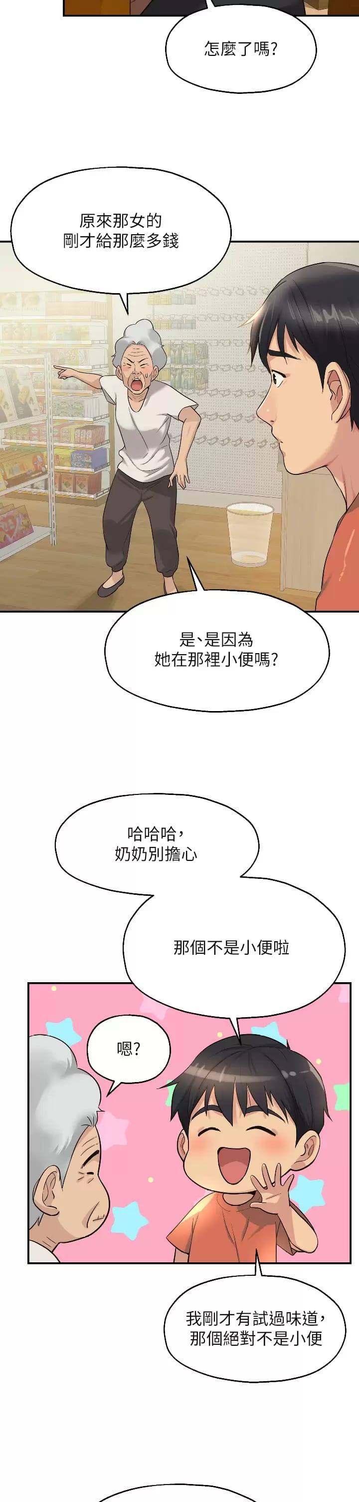 第15话-好喜欢你一直顶我