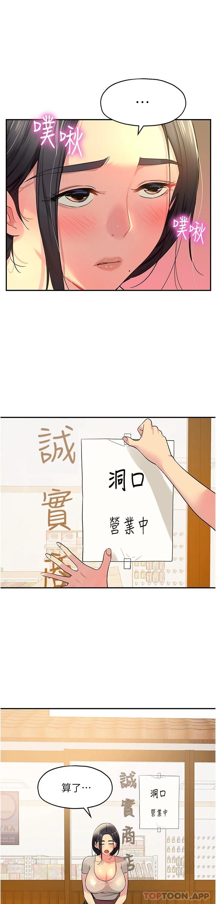 第23话-顶穿小穴的巨棒