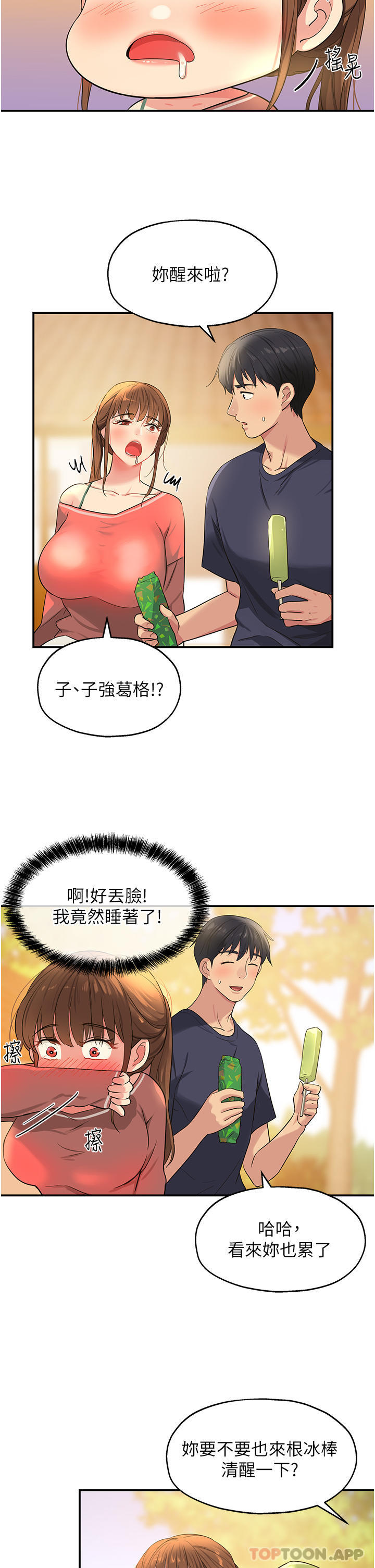 第24话-不戴套真的可以吗
