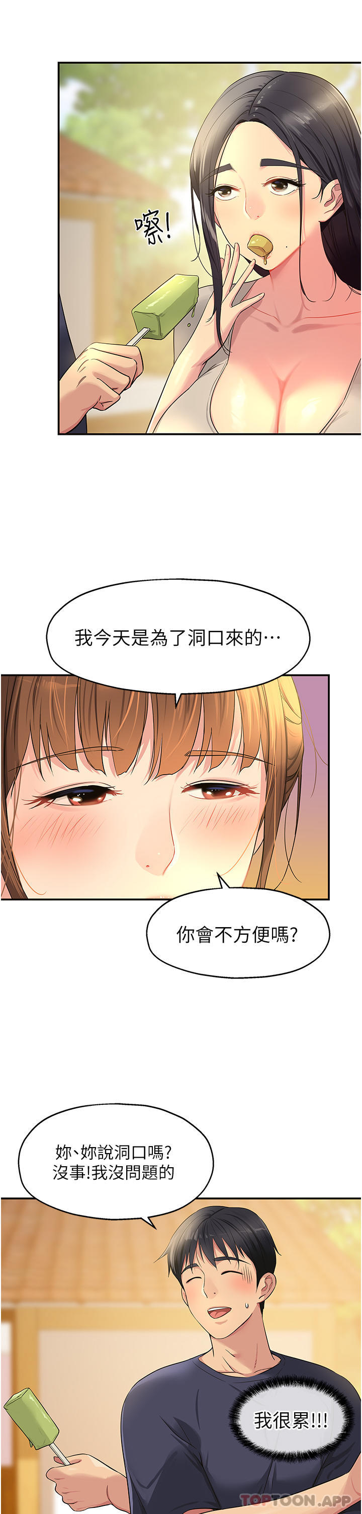第25话-把墙壁震倒的强力电臀