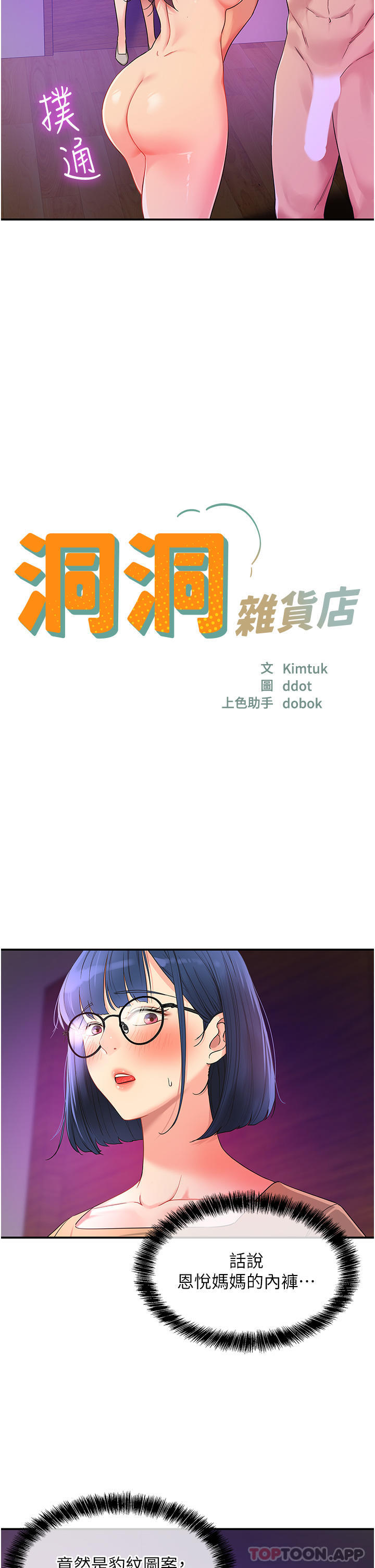 第31话-子宫口快被顶坏了