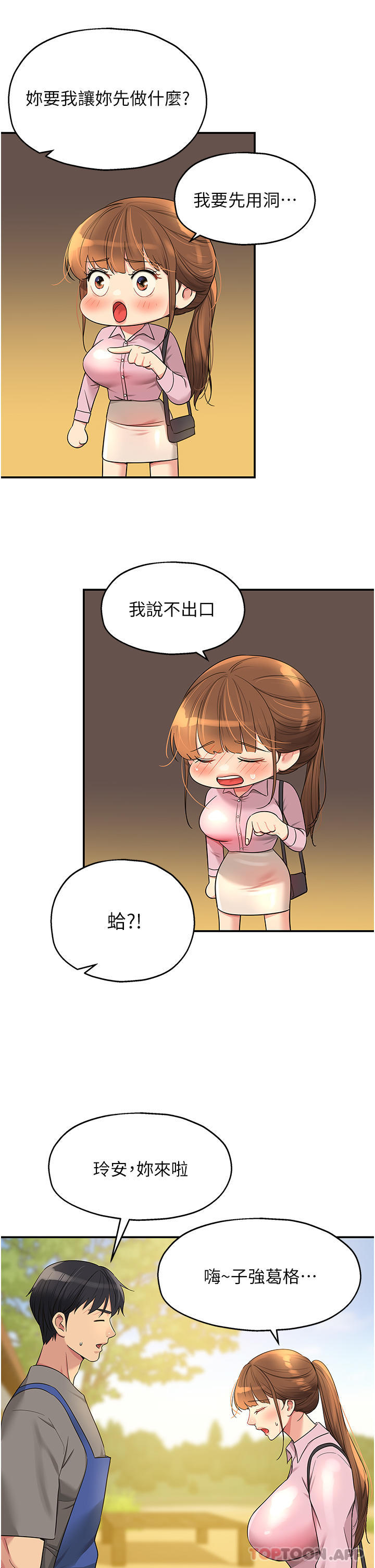 第38话-子强硬不起来？