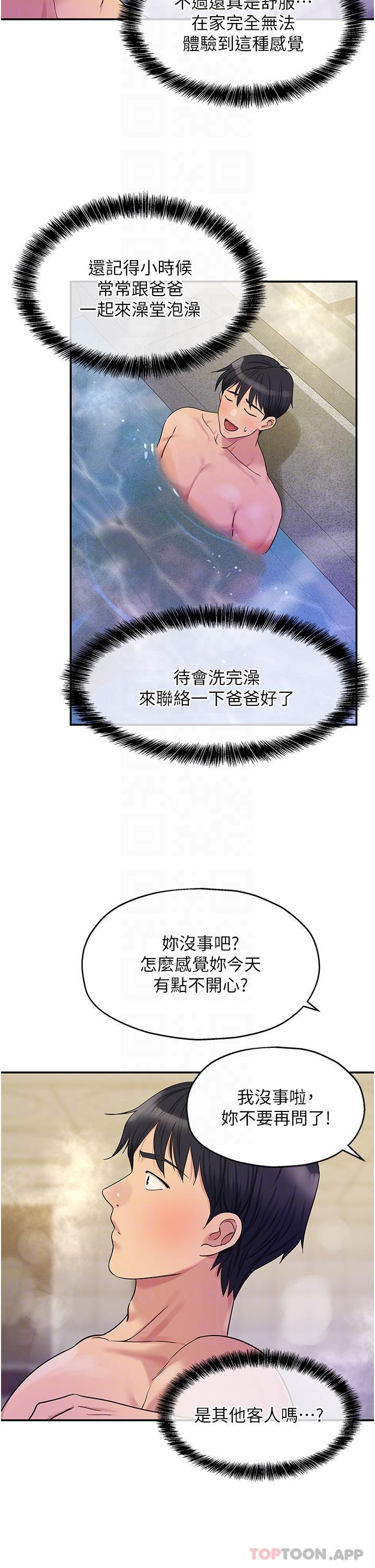 第38话-子强硬不起来？