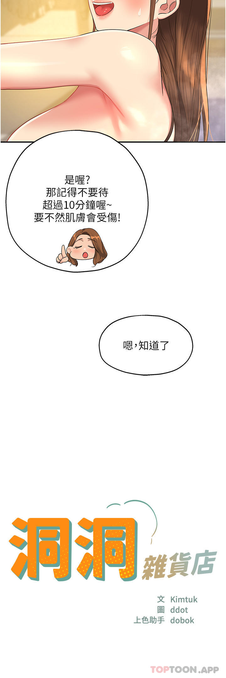 第39话-自愿当洞口的玲安