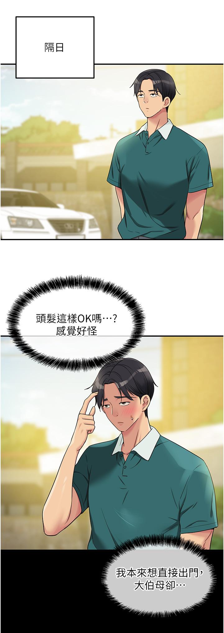 第44话-跟纪老师约会？