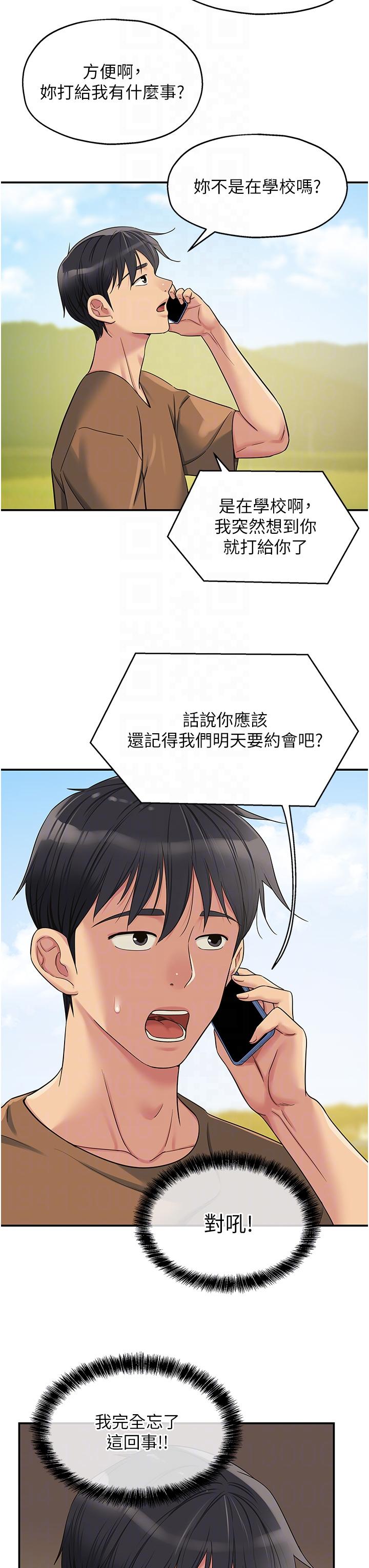第44话-跟纪老师约会？