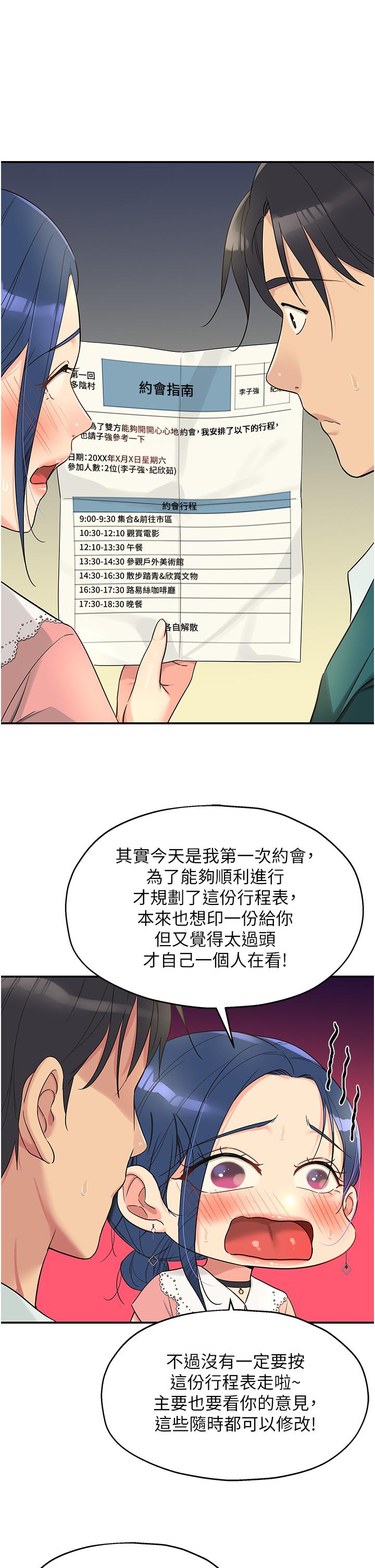 第45话-「深入」了解纪老师