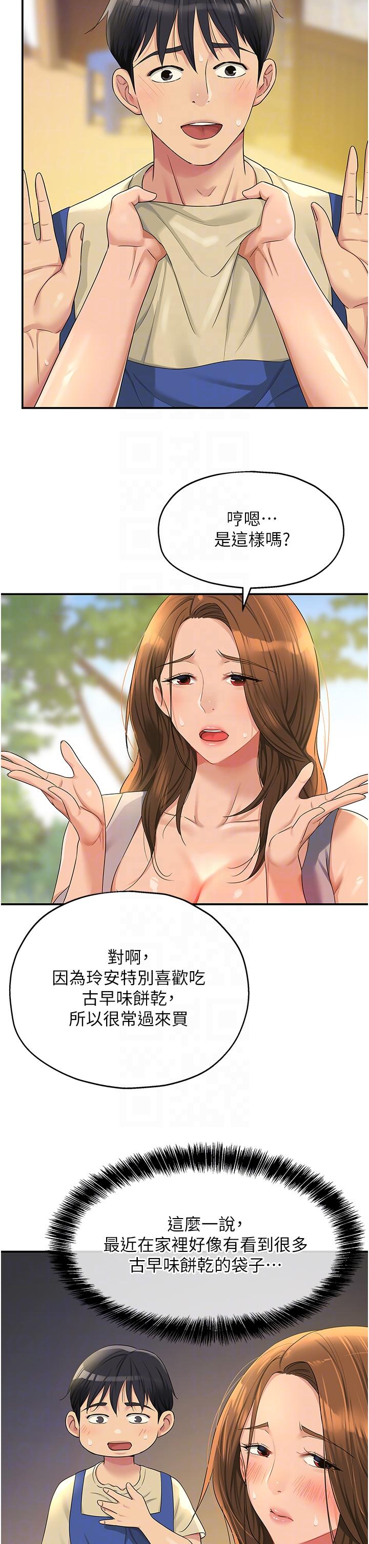 第48话-过来，姐姐帮你洗乾净！