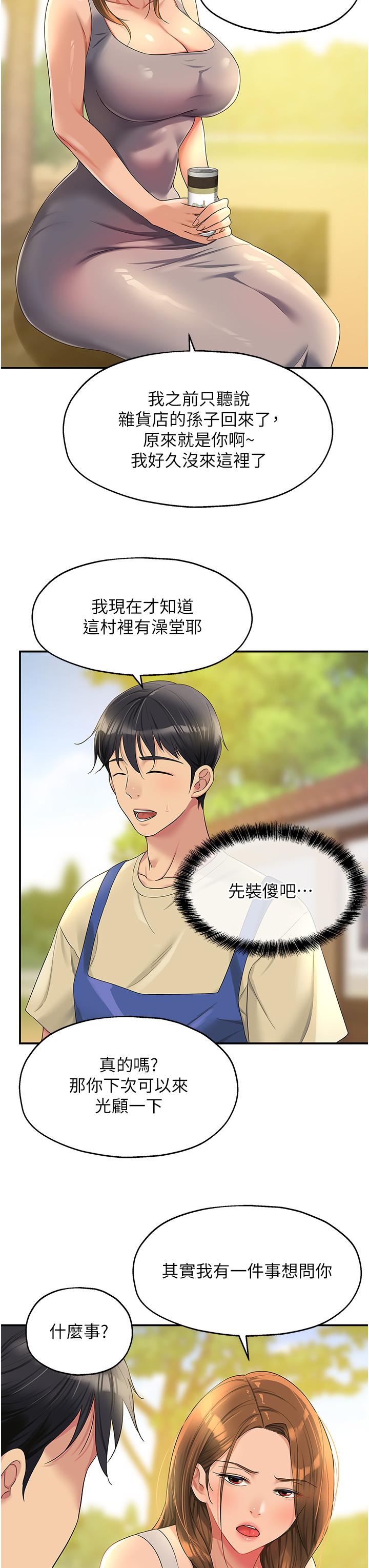 第48话-过来，姐姐帮你洗乾净！