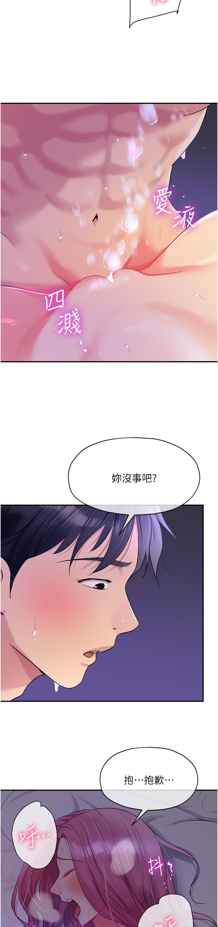 第53话-快过来…我受不了了
