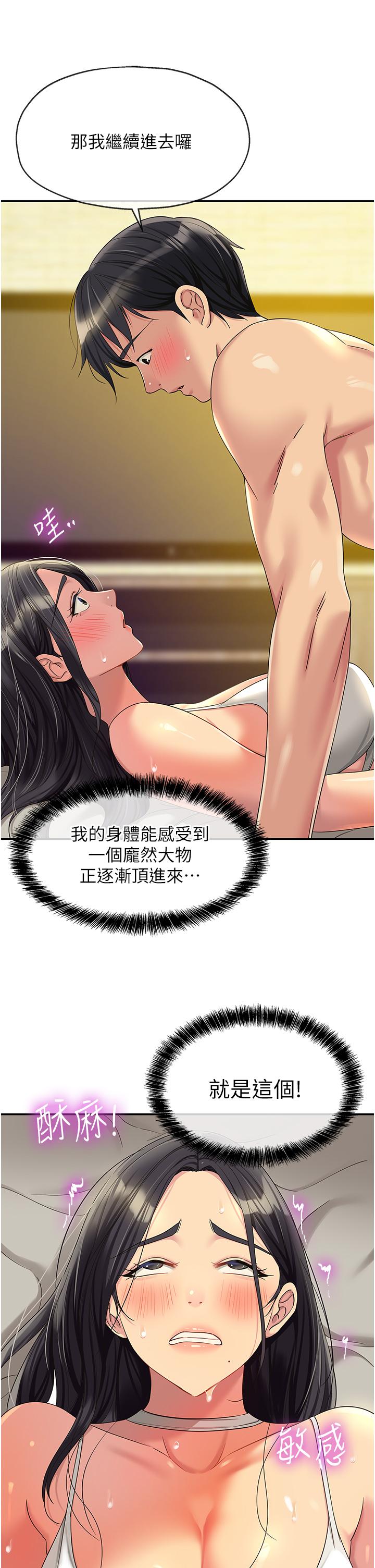 第58话-我还想跟妳做十次!