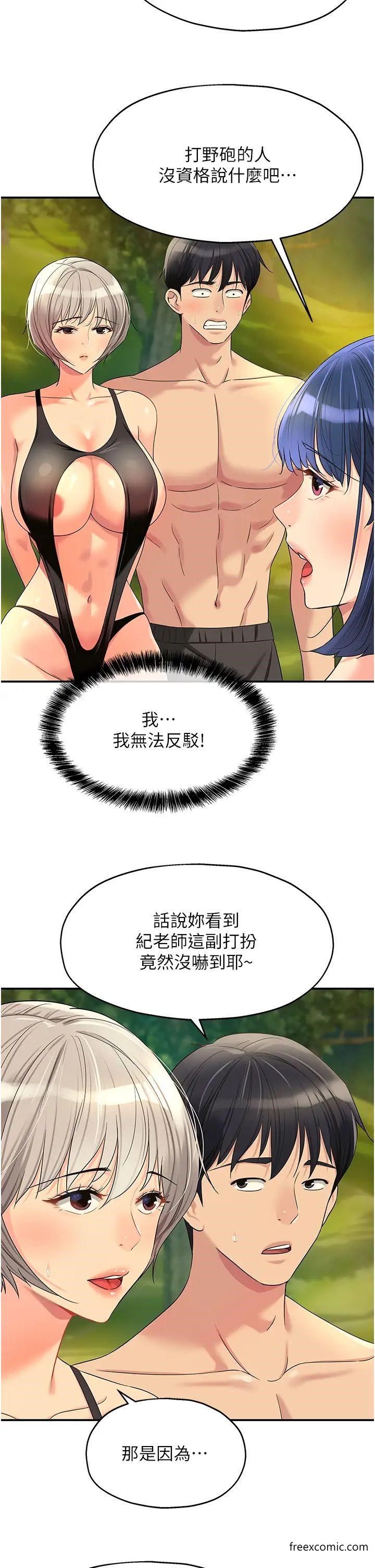 第68话-调教爱裸营的女老师