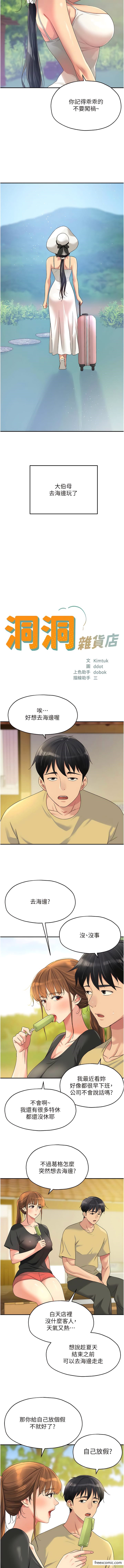 第65话-波涛「胸」涌溪谷趴