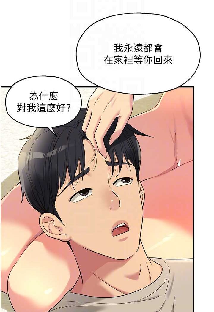 第77话-累了记得来找我