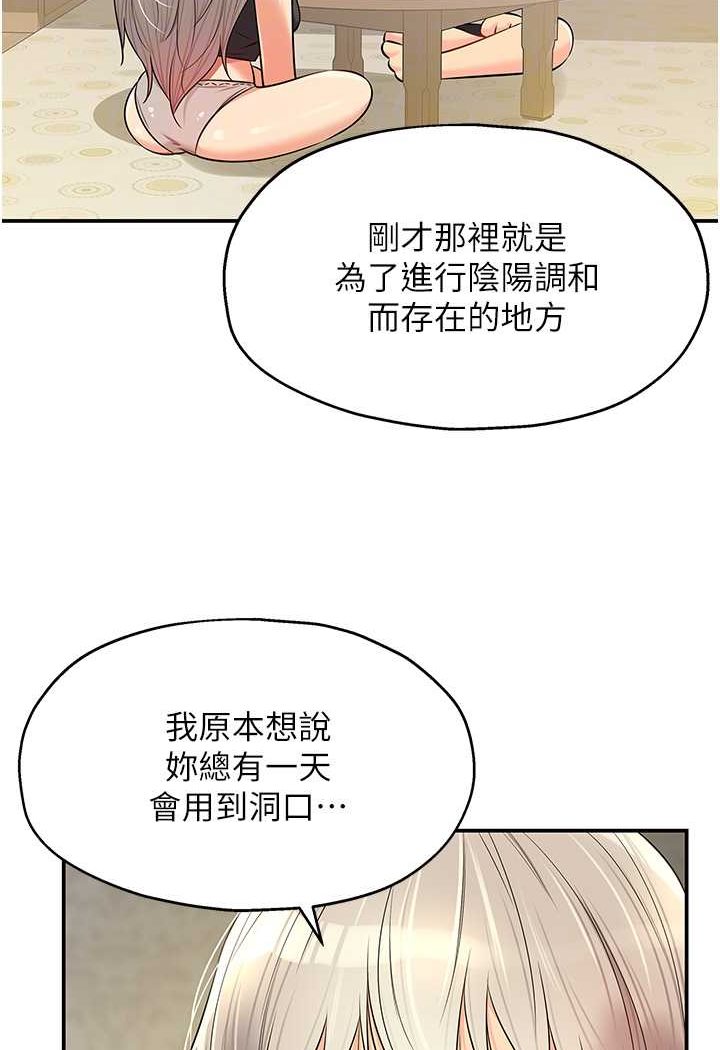 第81话-妳要我废除洞口?!