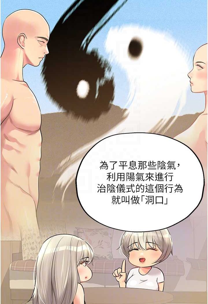 第81话-妳要我废除洞口?!