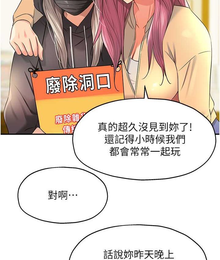 第82话-快憋不住了…