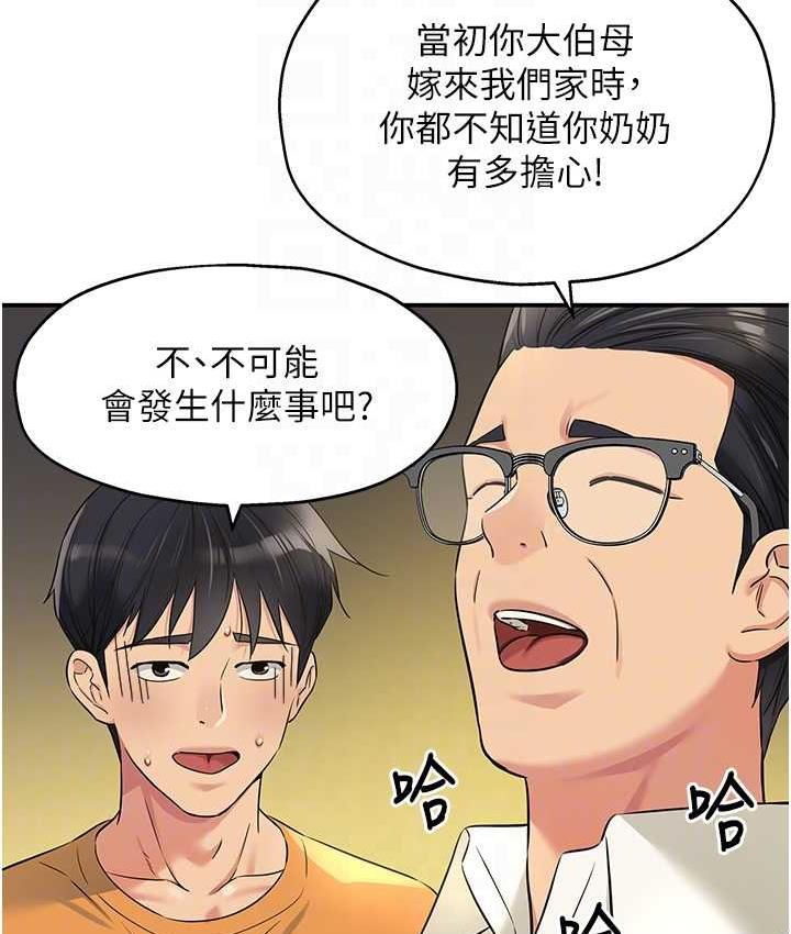 第86话-大伯母，妳还要?!