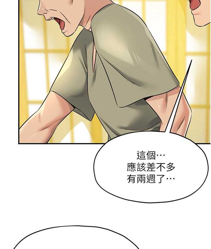 第87话-子强，把阳气送进我这!