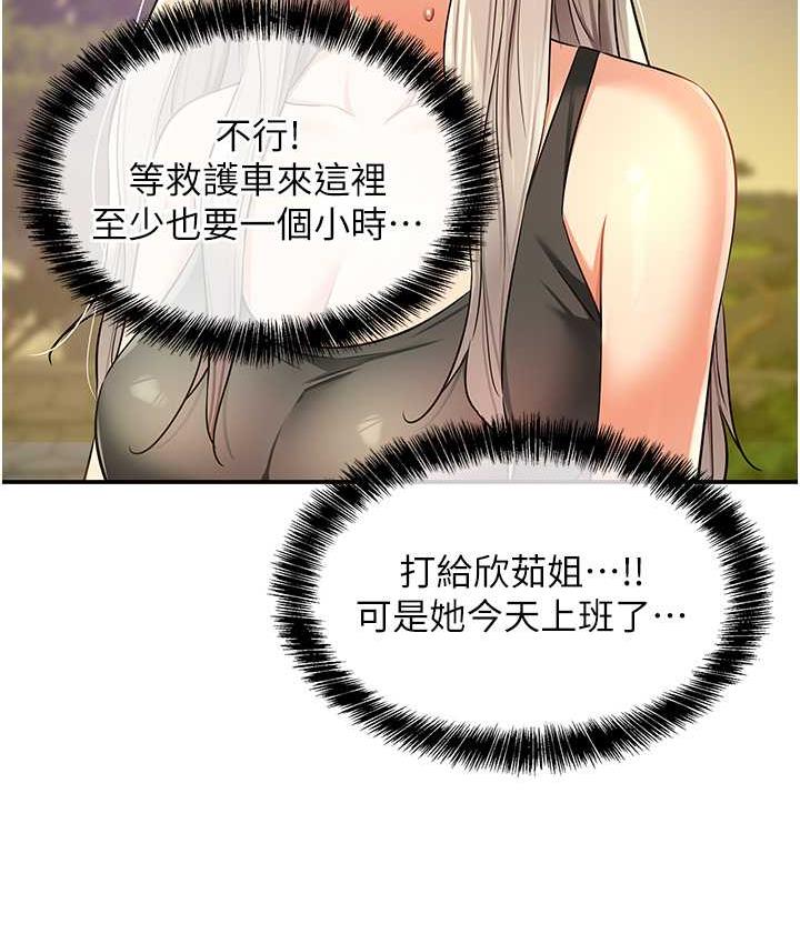 第87话-子强，把阳气送进我这!