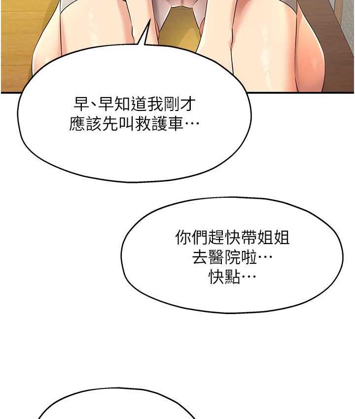 第87话-子强，把阳气送进我这!