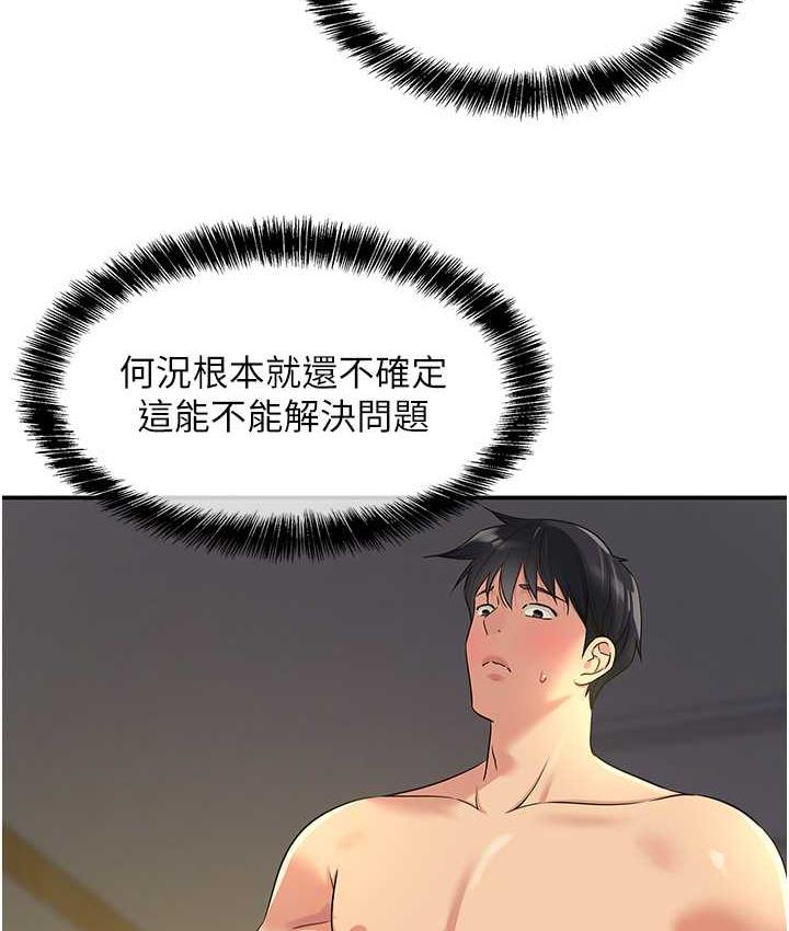 第88话-可以代替我帮子强撸吗?