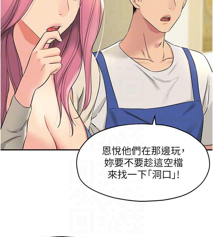 第96话-小慧，要来「洞」一下吗?