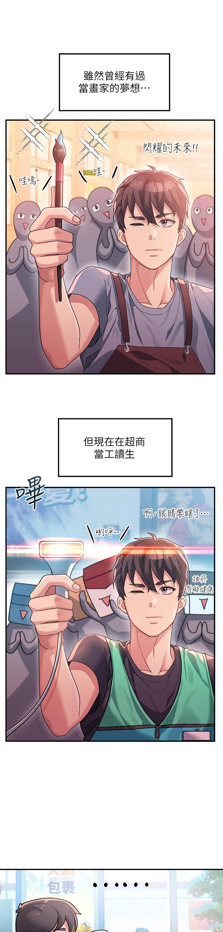 第1话-我...成功解鎖了？