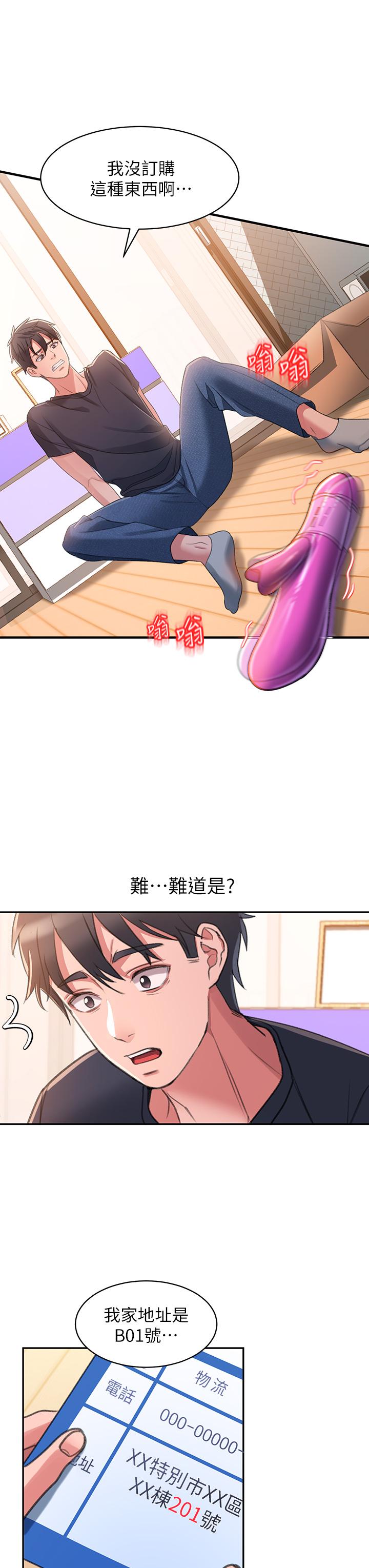 第1话-我...成功解鎖了？
