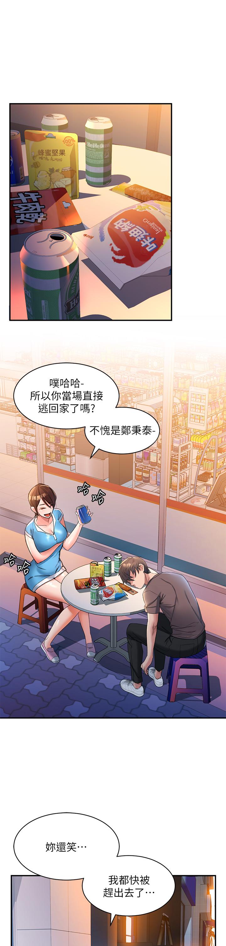 第3话-草莓口味的巨乳