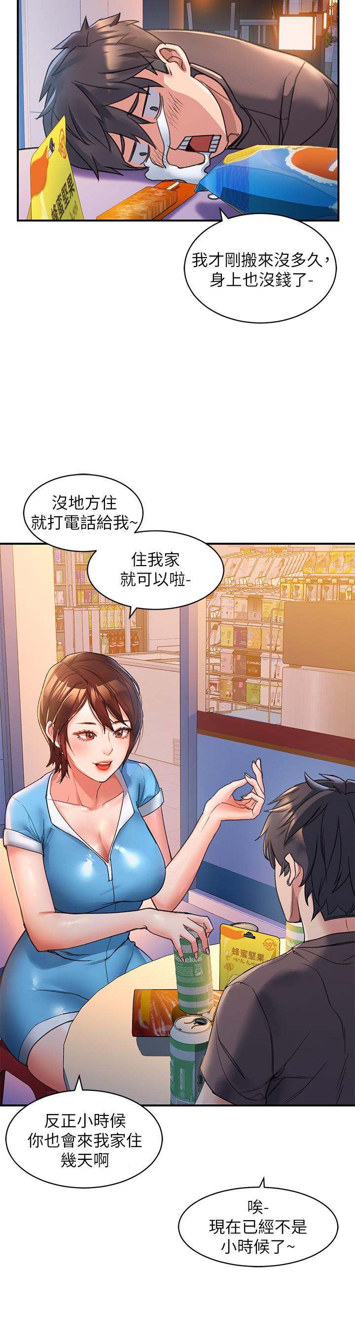 第3话-草莓口味的巨乳