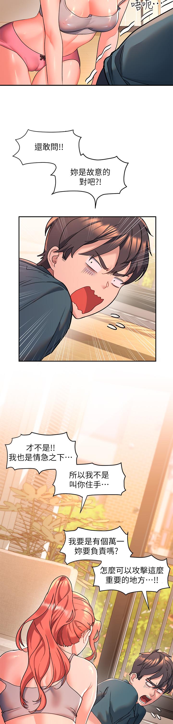 第6话-要幫你呼呼嗎