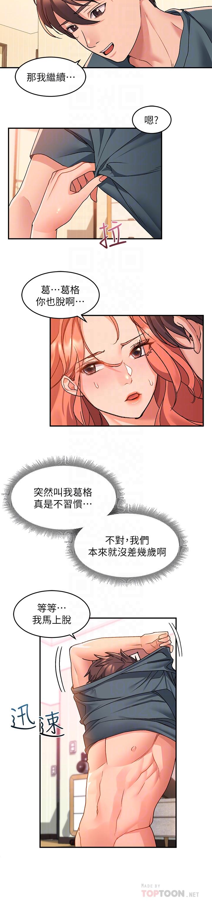 第7话-不同的洞，不同享受