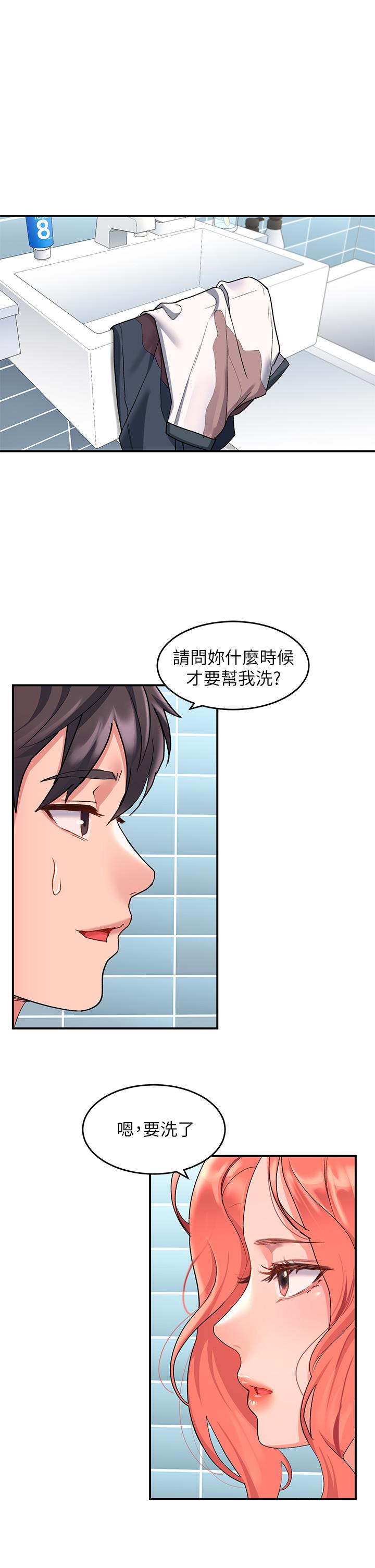 第10话-我來幫你洗一洗