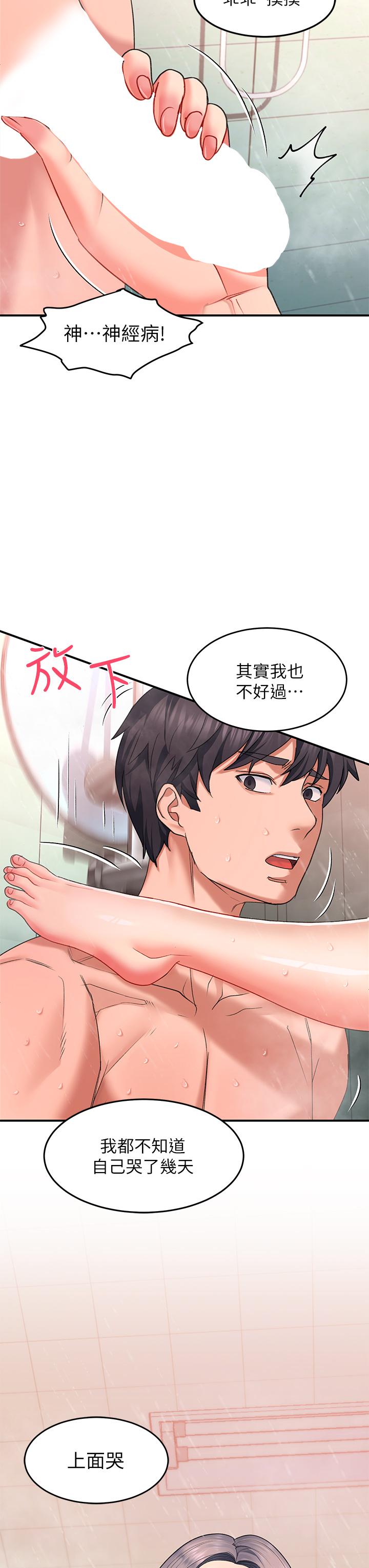 第16话-把前女友摳的不要不要