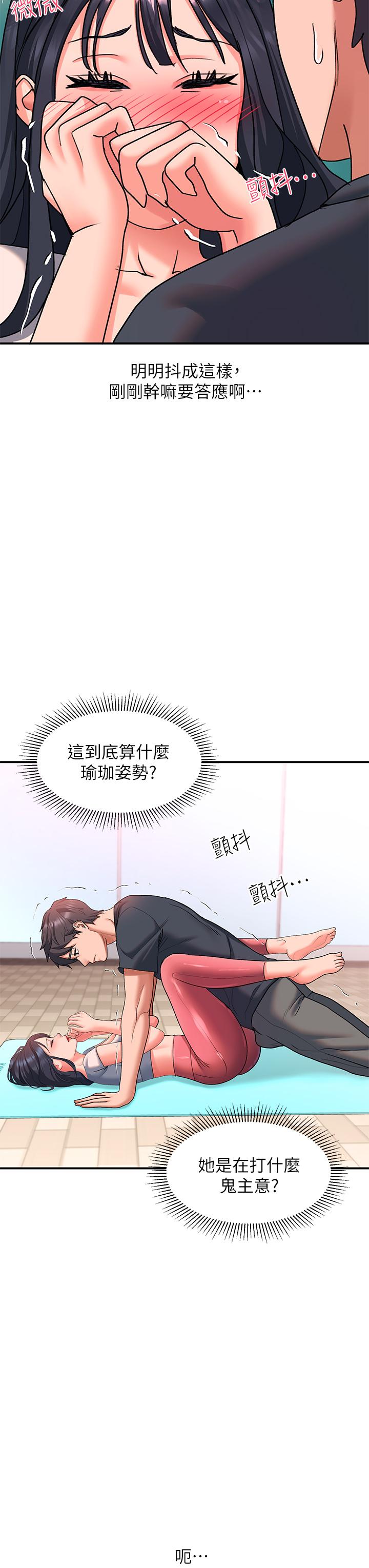 第17话-大膽挑逗的雙人瑜伽