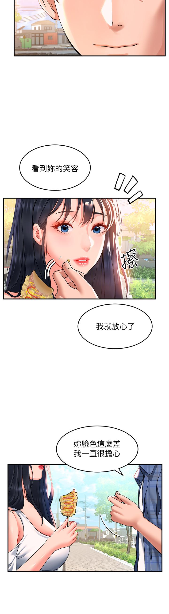 第22话-又粗又大的泥鰍