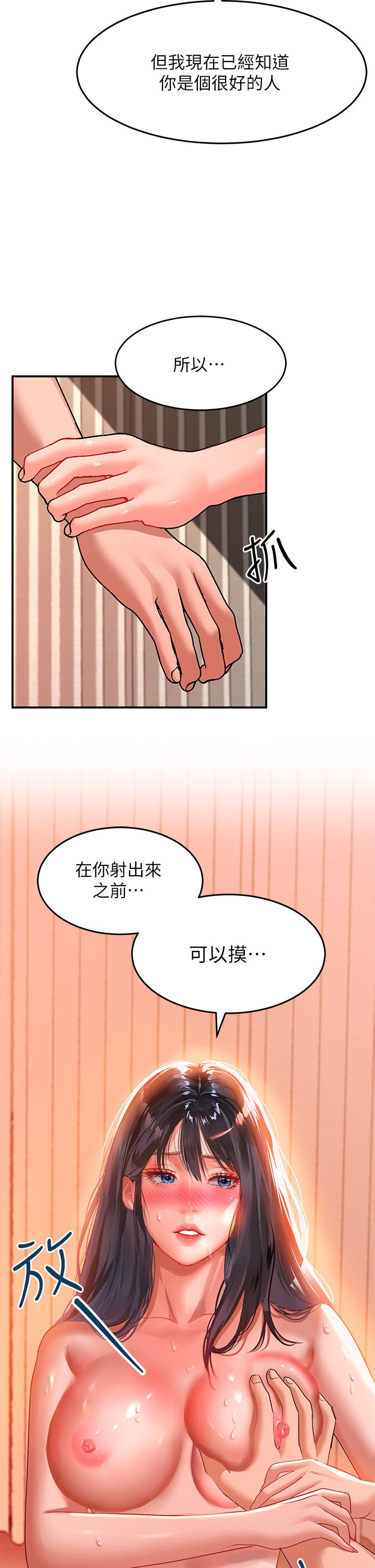 第24话-可以讓你摸到射