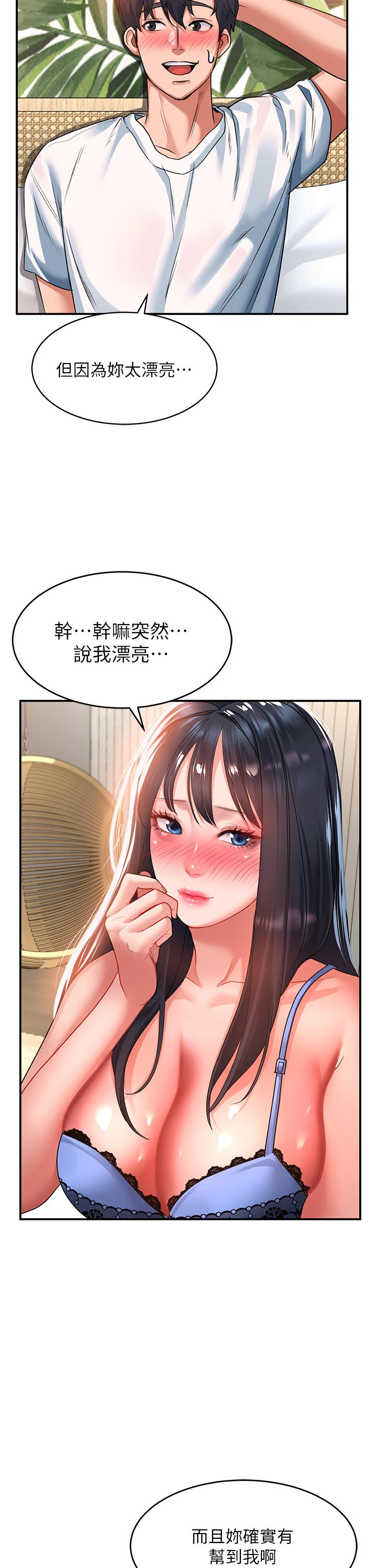 第24话-可以讓你摸到射