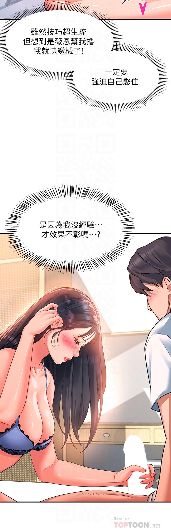 第24话-可以讓你摸到射