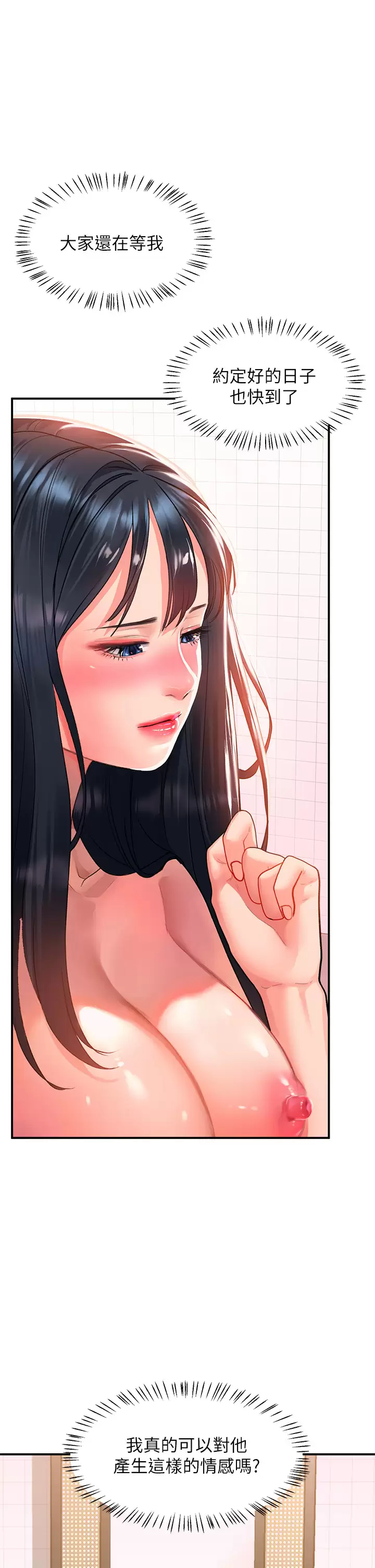 第25话-忍不住了…快插进来
